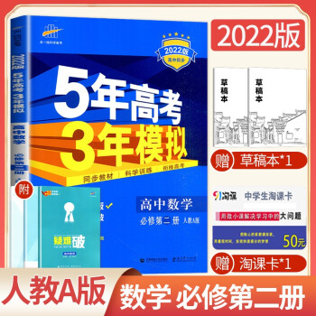 【科目自选】五三高一新教材5年高考3年模拟高中数学物理化学生物地理历史政治语文英语第一册人教A版必修一二1上册五年高考三年模拟53教辅资料 ..._高一学习资料【科目自选】五三高一新教材5年高考3年模拟高中数学物理化学生物地理历史政治语文英语第一册人教A版必修一二1上册五年高考三年模拟53教辅资料 ...