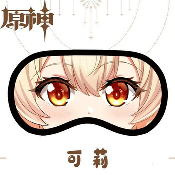 同跃原神动漫眼罩周边游戏二次元睡眠眼罩含冰垫 可莉【图片 价格 品牌 报价】 京东 