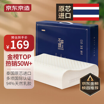 京东京造 94%乳胶含量 泰国原芯进口乳胶枕 纯享系列枕头 经典波浪枕