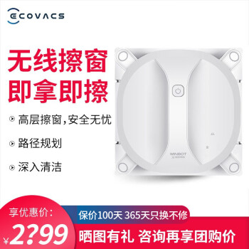 科沃斯（ Ecovacs）窗宝WA50擦玻璃全自动智能家用擦窗机器人内情爆料？最新使用心得体验评价分享 电商资讯 第1张