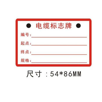 电缆标识牌吊牌pvc挂牌电网光伏挂牌空白塑料电力代打光缆标牌5486mm
