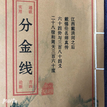 地理风水分金线六十四卦二十八宿和周天三百六十度吉凶论断戴锡伦 摘要书评试读 京东图书