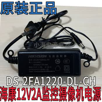 成名作海康威视ds 2fa12 Dl Ch监控摄像头电源适配器12v2a室内电源线 图片价格品牌报价 京东
