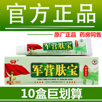 思美军营肤宝抑菌乳膏15g正品 一支