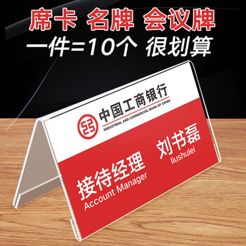 会议牌 席卡 三角台卡亚克力开会桌牌双面架桌签姓名桌摆评委席位人名