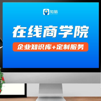 【在线商学院+企业知识库服务】总裁商业企业营销团队管理体系解决方案例资料宝典，打造组织学习竞争力！