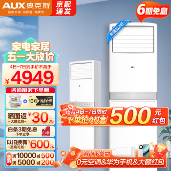 奥克斯（AUX）空调柜机 新能效变频冷暖立式空调 客厅方形立柜式空调 商局两用柜机 强劲送风自清洁 以旧换新 大3匹 三级能效 商居两用