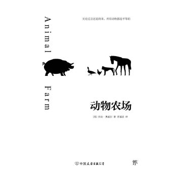动物农场pdf/doc/txt格式电子书下载