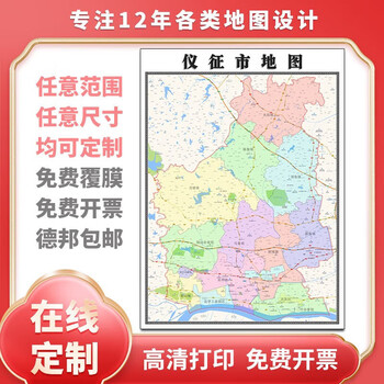 仪征市定制贴挂超大巨幅壁画行政区划图办公室装饰画海报地图单幅张贴