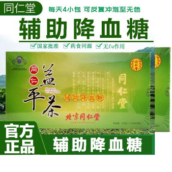 北京同仁堂辅助降血糖茶辅助降糖茶叶包正品 同仁益平茶 适宜血糖偏高