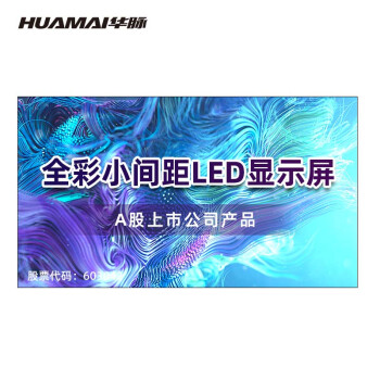 HUAMAI P1.2ȫСLEDʾ1ƽ 3840Hz ѹ ޷ƴӵӴĻ HM-DEG1.2-A