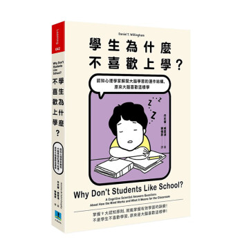 【】學生為什麼不喜歡上學大腦學習的運作結構原來大腦喜歡這樣學港台原版有效学习自我提升