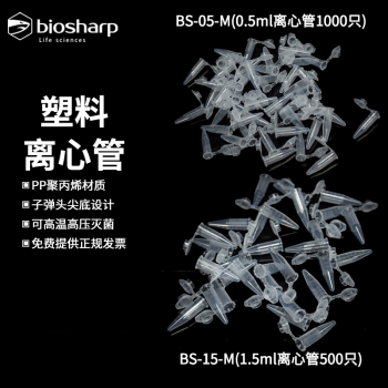 biosharp塑料離心管0515ml子彈頭離心管bs05m05ml1000只包15ml離心管