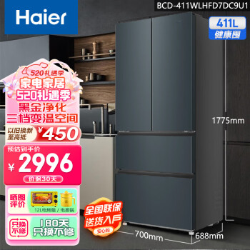 海尔（Haier）冰箱411升法式多门大容量四开门 一级节能双变频风冷无霜家用电冰箱薄嵌母婴分储珍品空间三档变温 BCD-411WLHFD7DC9U1