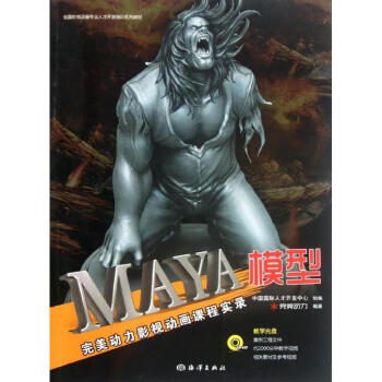 MAYA模型(附光盘完美动力影视动画课程实录)