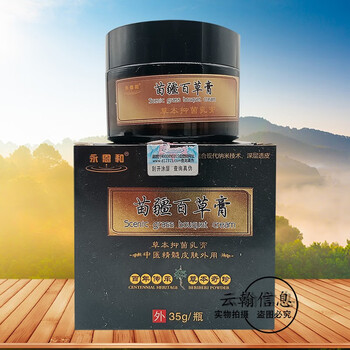 【药房直售】永恩和苗疆百草膏草本抑菌乳膏35g 1盒装