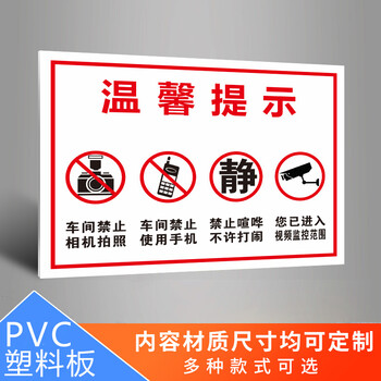 严禁拍摄请勿摄像使用设备同行免进店铺景点商店温馨提示牌标志警示
