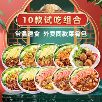 料理包10款試吃組合1920g外賣堂食小碗菜蓋澆飯方便速食半成品菜餚包