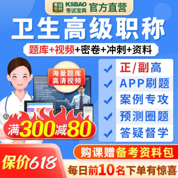 考试宝典正高副高医学卫生职称考试口腔药学妇产科护理学视频课程 正副高级职称（全国各科都有，下单课程科目需咨询客服 基础题库班（全国各科都有，下单课程科目需咨询客服）