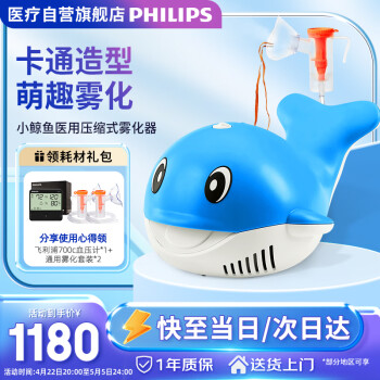 飞利浦（PHILIPS）雾化器 雾化机儿童 成人医用压缩式雾化器  家用儿童款Whale小鲸鱼