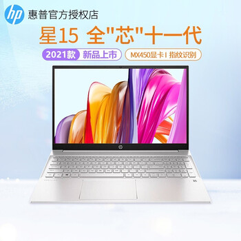 惠普hp星15星系列156英寸窄边框轻薄便携办公设计游戏手提笔记本电脑