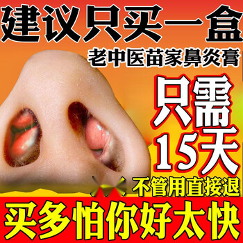 药房直售药店直售  鼻炎膏苗家濞疗器过敏性神器喷雾儿童鼻窦炎鼻塞
