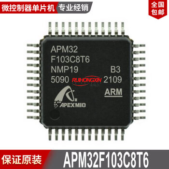 apm32f103c8t6 cb rb rc re stm32f103cbt6/c8t6兼容 芯片 apm32f103