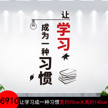 励志墙贴语录教室布置装饰班级文化墙贴纸公司办公室墙面学习贴画 sy