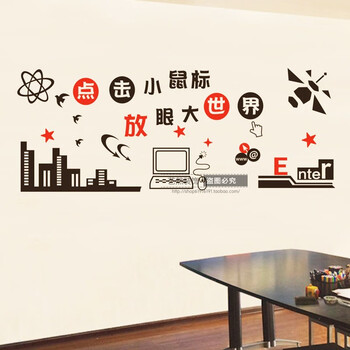 小学初中微机室计算机多功能教室学校励志标语墙壁贴纸画装饰布置