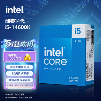 英特尔(Intel) i5-14600K 酷睿14代 处理器 14核20线程 睿频至高可达5.3Ghz 24M三级缓存 台式机盒装CPU