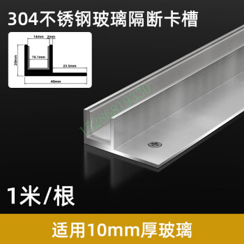 第鑫不锈钢F型玻璃卡槽预埋件0 304不锈钢1m配胶垫【适用10mm玻