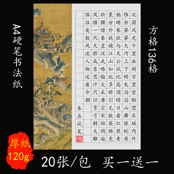 图书>书法>硬笔书法>a4硬笔作品纸学生方格练字创作比赛展览用纸055款