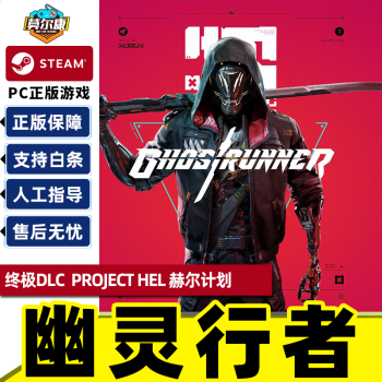 幽靈行者 dlc國區激活碼 cdkey 終極版 終極dlc project hel 赫爾