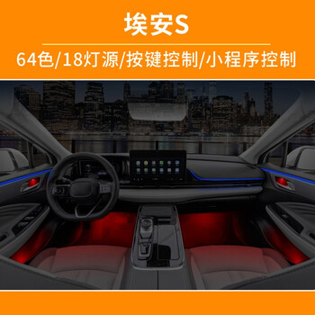 传祺氛围灯适用于传祺5gs4 gs8 gm6 m8车内气氛灯小程序控制传祺专用
