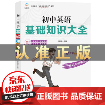 2021抖音推荐 初中生基础知识大全初中数学基础知识大全+初