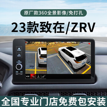 御舵适用于本田23款xrv缤智致在hrv360全景影像行车记录仪 23款致在
