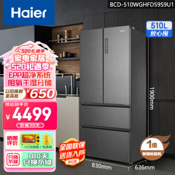 海尔（Haier）510升法式多门四开门电冰箱 大容量家用一级能效双变频风冷无霜 干湿分储EPP超净 灰色