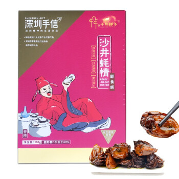千年蚝乡深圳特产沙井蚝即食蚝（牡蛎）香辣味原味生蚝海鲜零食180g礼盒 香辣味180g（20包）