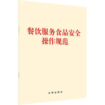 餐饮服务食品安全操作规范 word格式下载