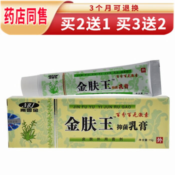 苗龙买2曾1买3曾2南云金金肤玉抑菌乳膏原金肤王外用抑菌膏5曾3超值装