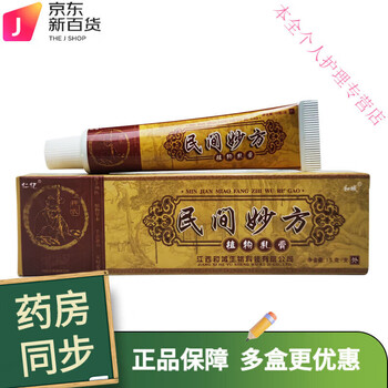 官方百亿贴仁亿民间妙方植物乳膏江西草本软膏买235支装民间妙方