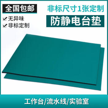 定制适用台垫工作台维修皮实验室桌垫绿色耐高温橡胶板橡胶垫抗静电1米 2米 2mm 图片价格品牌报价 京东