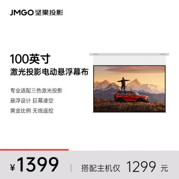 JMGO100ͶӰ綯Ļ(棩רҵɫ ĻĻ ͶӰǿѯͷ