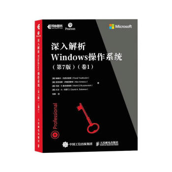 深入解析Windows操作系统(卷1)(第7版)