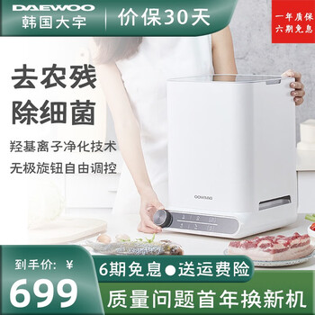 韩国大宇 Daewoo 食材净化机果蔬清洗机洗菜机家用食材羟基水离子净化机白色 图片价格品牌报价 京东