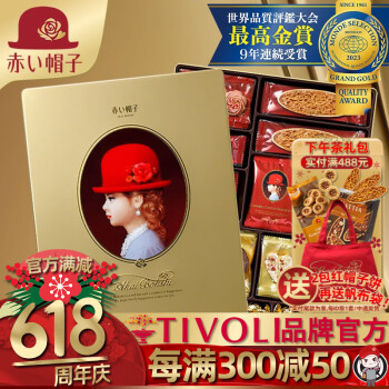 红帽子日本原装进口赤心帽子饼干礼盒长辈伴手礼节庆端午节礼物零食铁盒