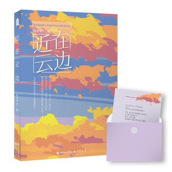 近在云边(亲笔签名版)