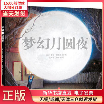 梦幻月圆夜 全新正版