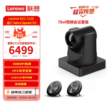 Lenovo SCC-112A+2*Jabra Speak710 Ƶֱ¼1080P 12ѧ佹6ȫ˷