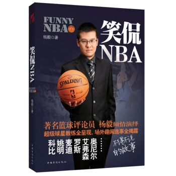 笑侃NBA